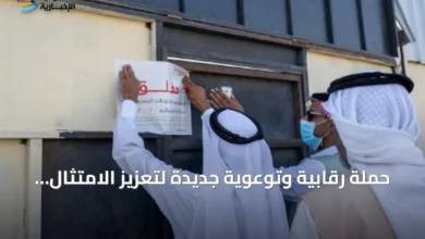 حملة رقابية وتوعوية حاسمة لتعزيز الامتثال في أسواق المواشي بتبوك