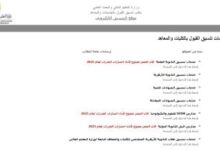 رابط موقع التنسيق الإلكتروني 2026 لتسجيل الرغبات: الخطوة الأهم لطلاب المرحلة القادمة
