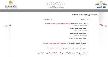 رابط موقع التنسيق الإلكتروني 2026 لتسجيل الرغبات: الخطوة الأهم لطلاب المرحلة القادمة