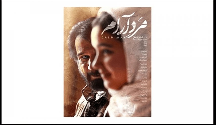 نجاح عالمي مذهل: فيلم "الرجل الهادئ" الإيراني يحصد 3 جوائز في مهرجان إيطالي ويحقق انتشارًا واسعًا
